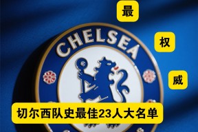 开云体育中国官方网站-切尔西门将多次救险，当选全场最佳球员，下载今年日本注意其他都是.-开云体育中国官方网站